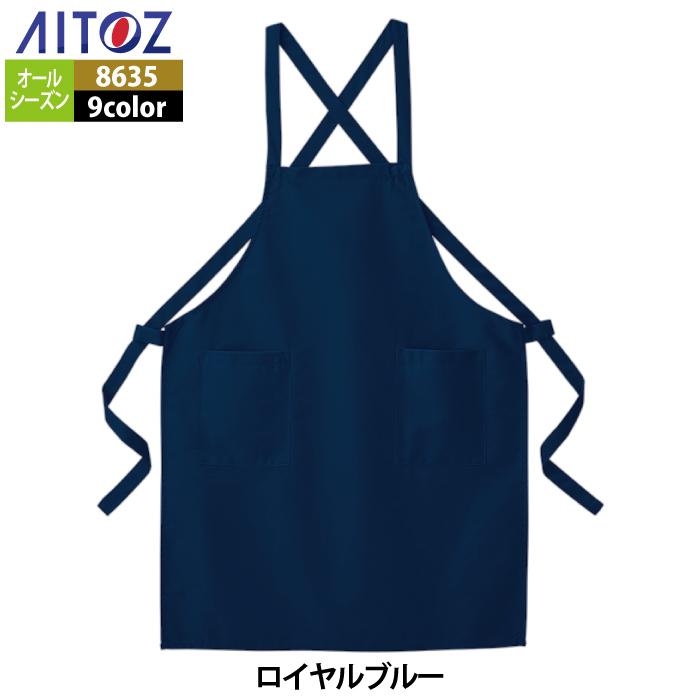 作業服 オールシーズン アイトス Aitoz 8635 エプロン（E01TC） F｜kinsyou-webshop｜13