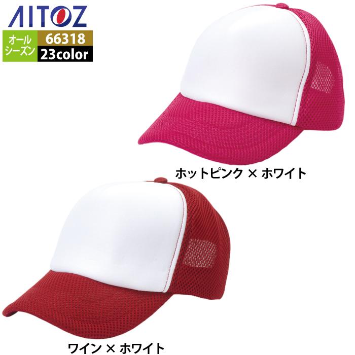 専用出品 楽天市場】アイトス AITOZ アメリカンラッセルキャップ AZ-66318