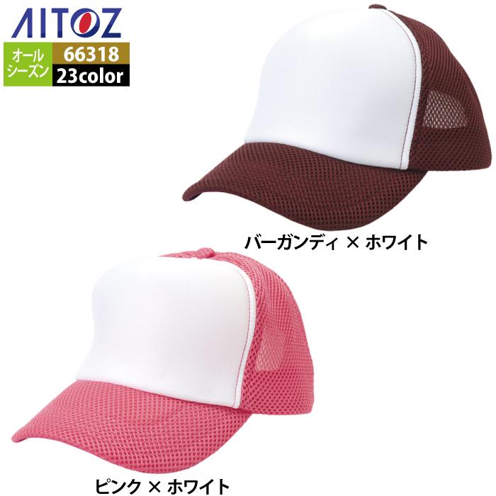 やすさん専用 楽天市場】アイトス AITOZ アメリカンラッセルキャップ AZ-66318