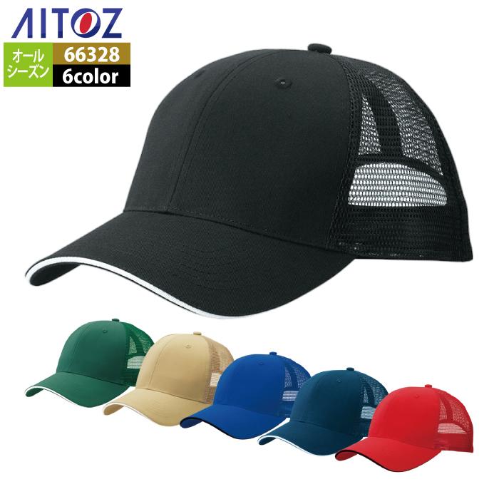 アイトス Aitoz 作業服 作業着 66328 ツイルメッシュキャップ(6600) F