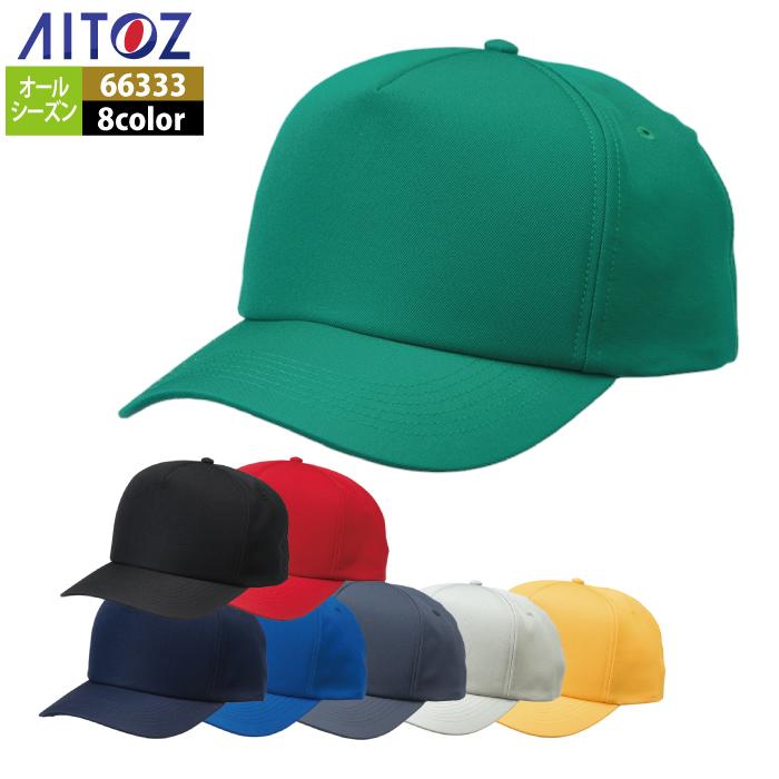 アイトス Aitoz 作業服 作業着 66333 ユーティリティキャップ(35000) F