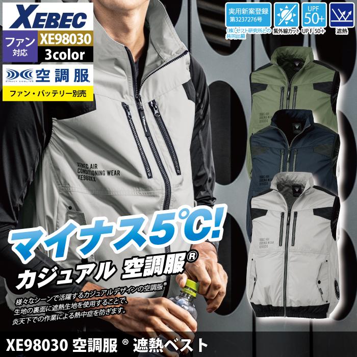 ジーベック 空調服 XEBEC 作業服 XE98030 空調服遮熱ベスト 3L ジーベック 空調服 XEBEC 作業服 XE98030 空調服遮熱ベスト 3L