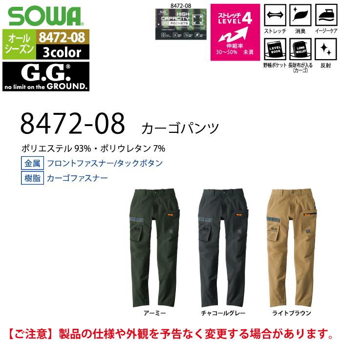 作業服 オールシーズン 桑和 SOWA 8472-08 カーゴパンツ S〜LL｜kinsyou-webshop｜04