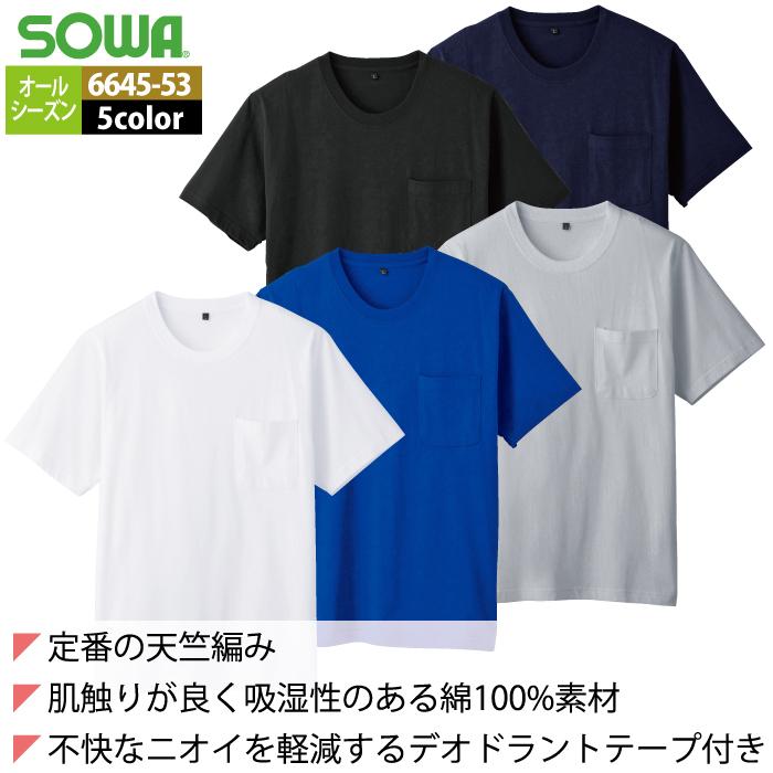 作業服 オールシーズン 桑和 SOWA 6645-53 半袖Tシャツ（胸ポケット付き） SS〜6L｜kinsyou-webshop｜03