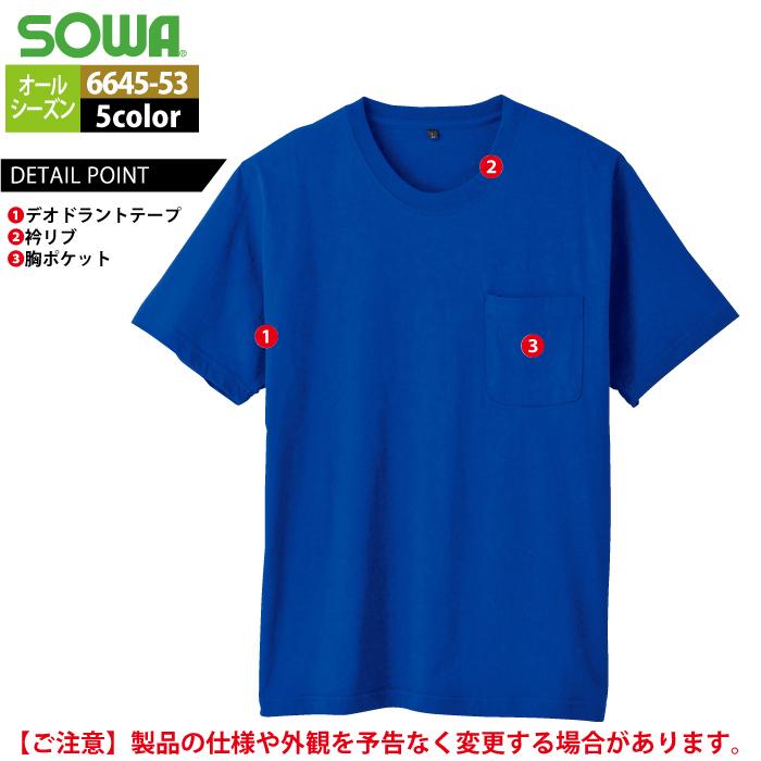 作業服 オールシーズン 桑和 SOWA 6645-53 半袖Tシャツ（胸ポケット付き） SS〜6L｜kinsyou-webshop｜07