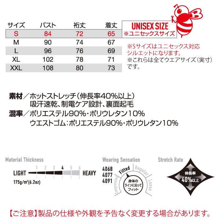 [一部即日発送]バートル BURTLE 作業服 作業着 2023秋冬新作 インナー 4091 ホットフィッテッド S-XXL 秋冬 保温｜kinsyou-webshop｜04