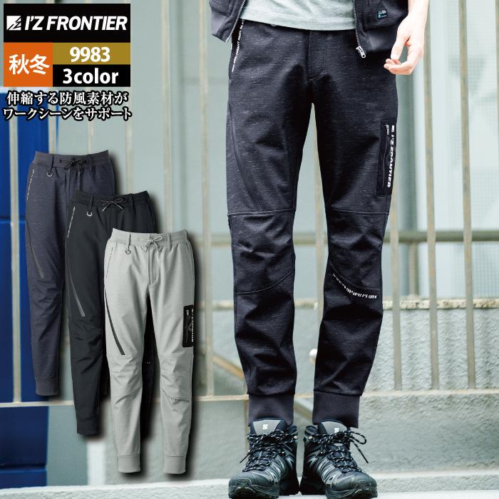 I'Z FRONTIER アイズフロンティア 作業服 作業ズボン 9983 防風 I'Z FRONTIER アイズフロンティア 作業服 作業ズボン 9983 防風