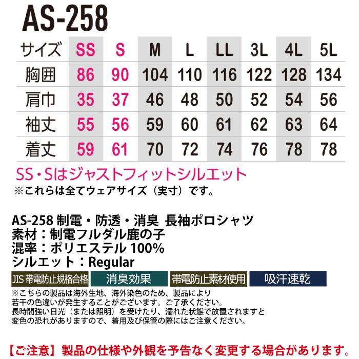 作業服 春夏用 コーコス AS-258 制電防透消臭長袖ポロシャツ SS〜LL｜kinsyou-webshop｜04