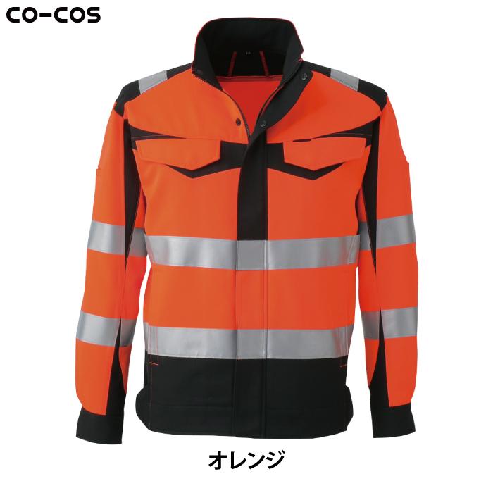 警備服・防犯商品 秋冬用 コーコス CS-2410 高視認性安全 警備服・防犯商品 秋冬用 コーコス CS-2410 高視認性安全