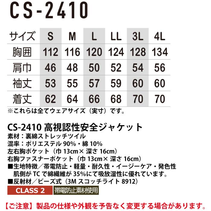 警備服・防犯商品 秋冬用 コーコス CS-2410 高視認性安全 警備服・防犯商品 秋冬用 コーコス CS-2410 高視認性安全
