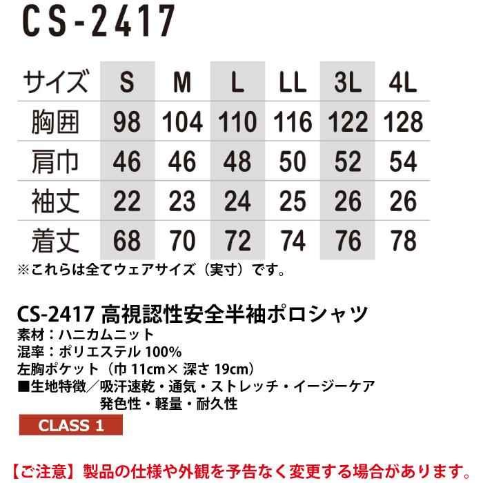 警備服・防犯商品 秋冬用 コーコス CS-2417 高視認性安全半袖ポロシャツ 3L｜kinsyou-webshop｜04