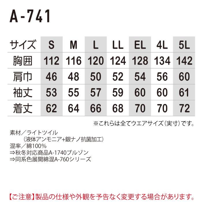 作業服 春夏用 コーコス A-741 抗菌防臭防縮長袖ブルゾン（前ファスナー仕様） EL｜kinsyou-webshop｜04