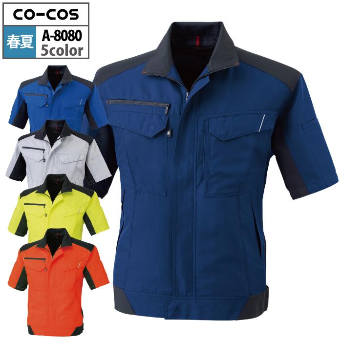コーコス CO-COS 作業服 春夏用 A-8080 半袖ブルゾン 3L : 作業服 空調