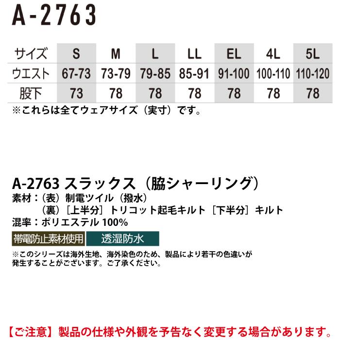 防寒着 秋冬用 コーコス A-2763 スラックス（脇シャーリング） 3L〜4L｜kinsyou-webshop｜04