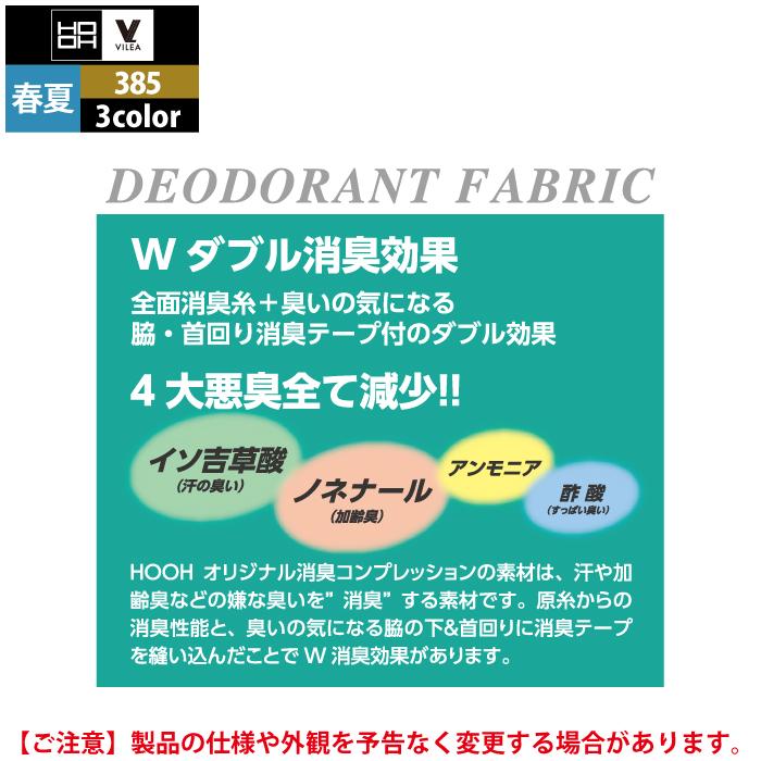 インナー 春夏用 村上被服 HOOH 鳳凰 385 消臭コンプレッション 6L｜kinsyou-webshop｜10