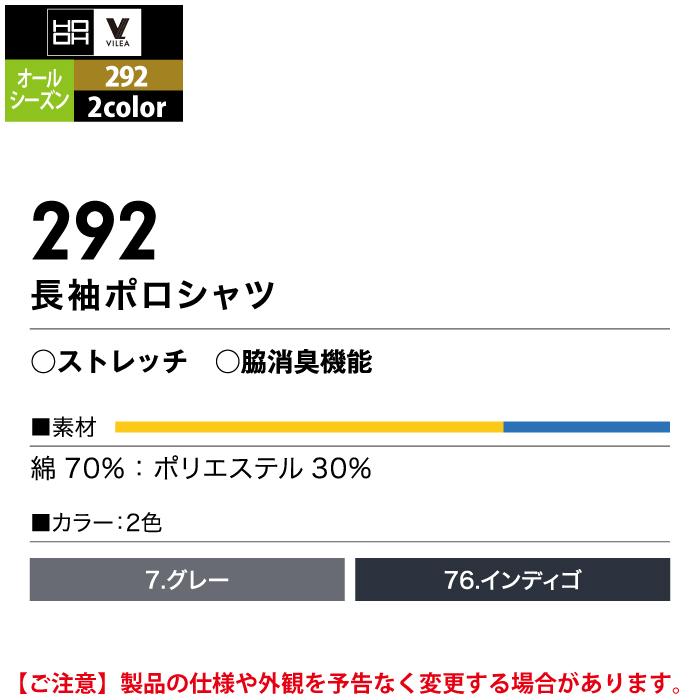 作業服 オールシーズン 村上被服 HOOH 鳳凰 292 長袖ポロシャツ 4L〜5L｜kinsyou-webshop｜04