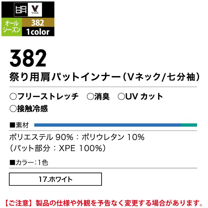 作業用品 オールシーズン 村上被服 HOOH 鳳凰 382 祭り用肩パットインナー（Vネック/七分袖） 6L｜kinsyou-webshop｜04