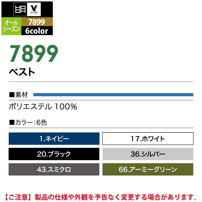 作業服 オールシーズン 村上被服 HOOH 鳳凰 7899 ベスト M〜3L｜kinsyou-webshop｜04