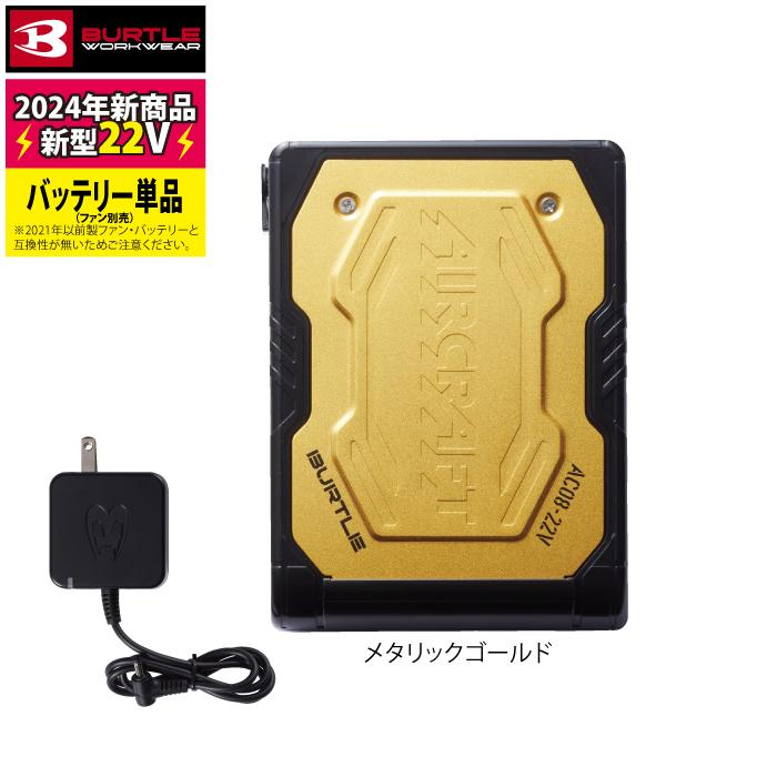 BURTLE バートル 2024春夏新作 エアークラフト AC08 新型22Vリチウム  