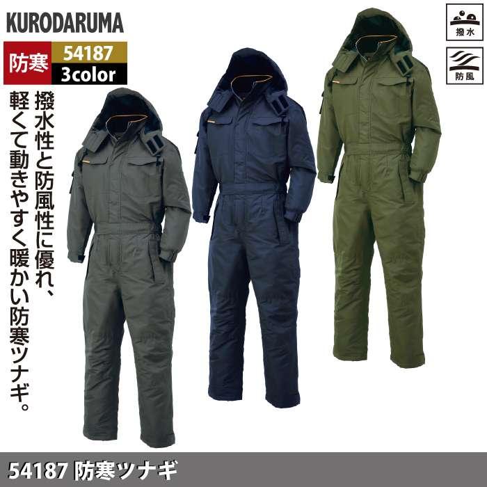 クロダルマ（KURODARUMA） 作業服 防寒着 秋冬用 54187 防寒ツナギ 3L 