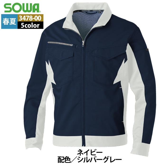 作業服 春夏用 桑和 SOWA 3478-00 長袖ブルゾン 4L｜kinsyou-webshop｜17