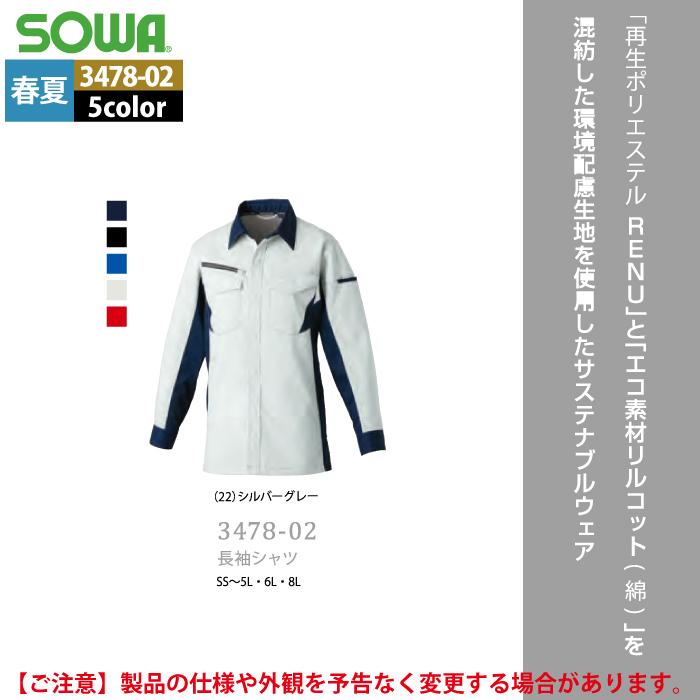 作業服 春夏用 桑和 SOWA 3478-02 長袖シャツ 8L｜kinsyou-webshop｜15