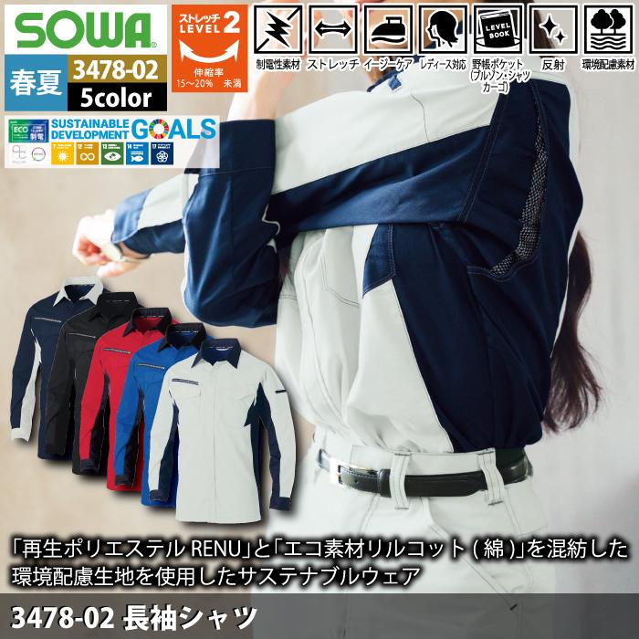 作業服 春夏用 桑和 SOWA 3478-02 長袖シャツ 8L｜kinsyou-webshop｜02