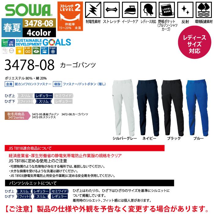 作業服 春夏用 桑和 SOWA 3478-08 カーゴパンツ 6L｜kinsyou-webshop｜04