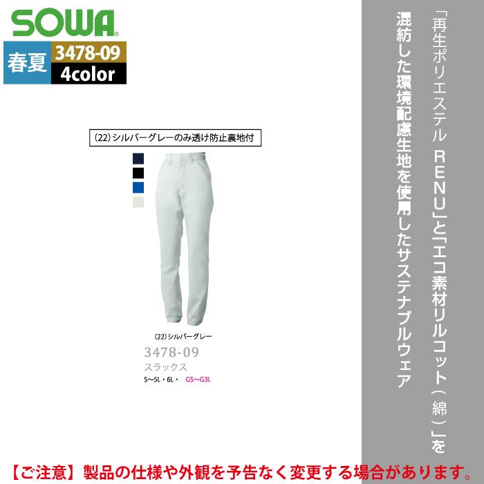 作業服 春夏用 桑和 SOWA 3478-09 スラックス 6L｜kinsyou-webshop｜13