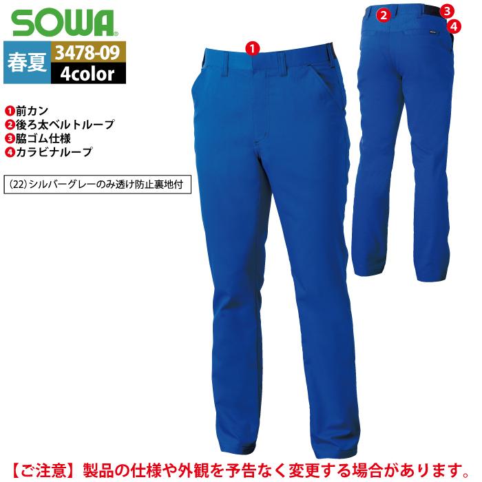 作業服 春夏用 桑和 SOWA 3478-09 スラックス 6L｜kinsyou-webshop｜07