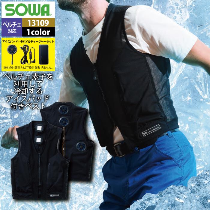 SOWA ペルチェ対応ウェア 桑和 作業服 作業着 春夏用 13109