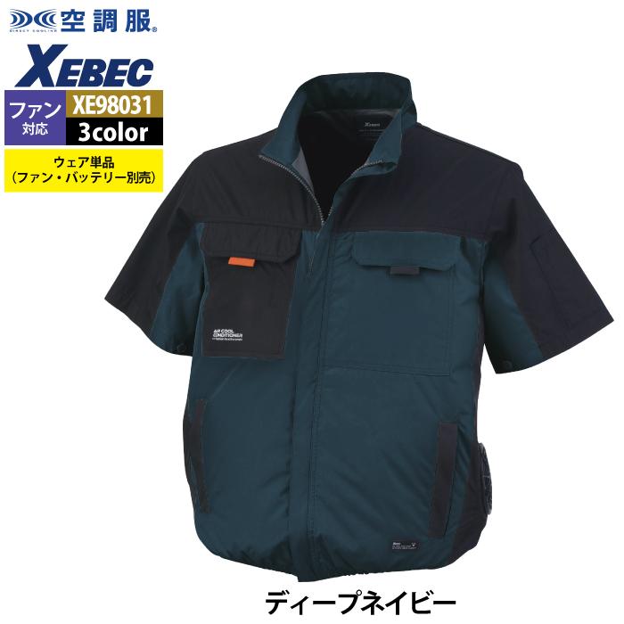 ジーベック 空調服 XEBEC 作業服 XE98031 空調服遮熱半袖