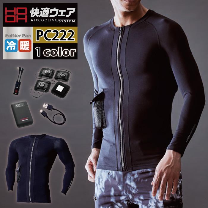 HOOH ペルチェコンプレッションセット Mサイズ ブラック PC222 HOOH