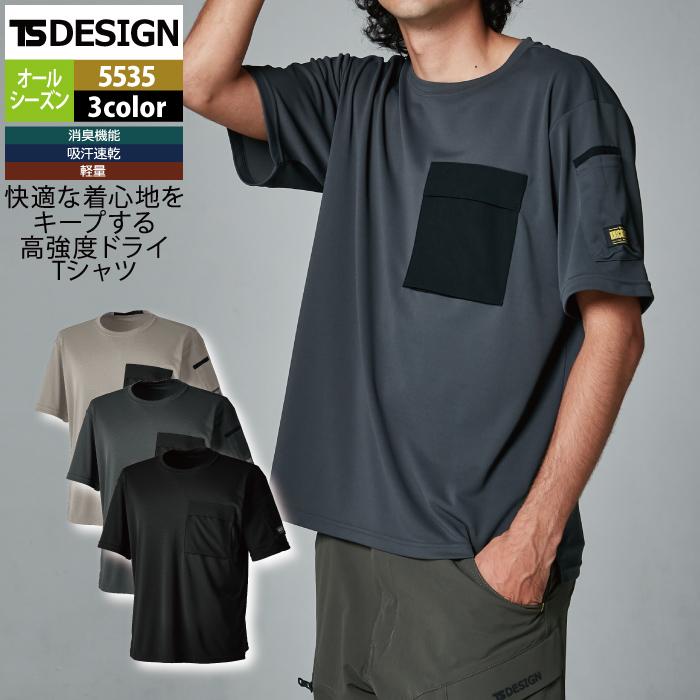 TS DESIGN 藤和 作業服 オールシーズン 5535 ニッカーズドライTシャツ
