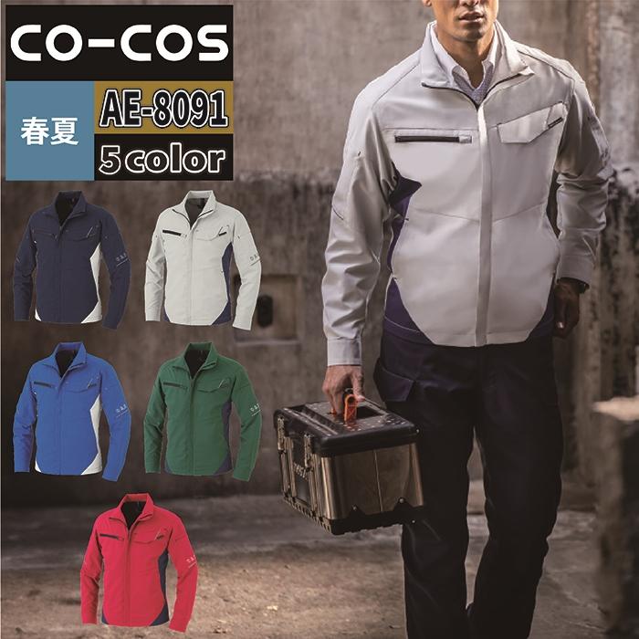 コーコス 作業服 春夏用 AE-8091 エコ・ストレッチ長袖ブルゾン 3L : 作業服 空調服 防寒着 キンショウ - 通販 - Yahoo ...