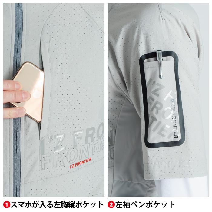 I'Z FRONTIER アイズフロンティア 作業服 ペルチェ対応ウェア 104 冷却