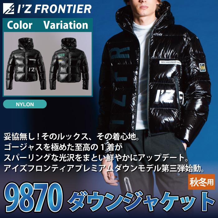 I'Z FRONTIER アイズフロンティア 作業服 防寒着 2024秋冬新作