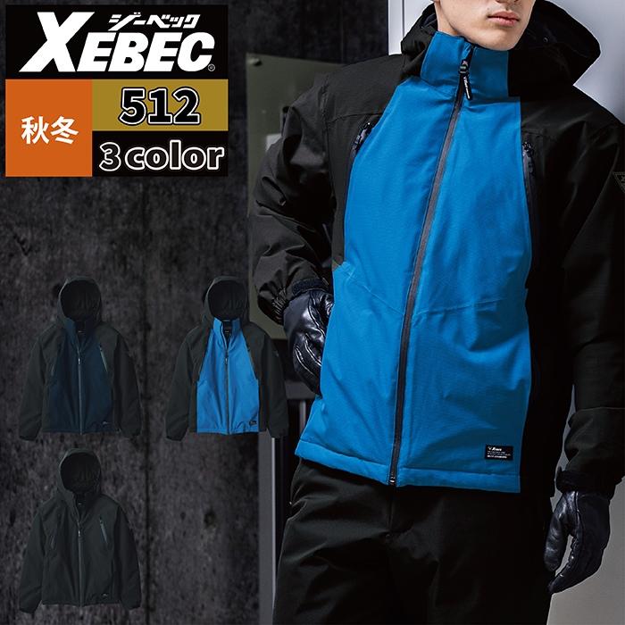 ジーベック（XEBEC） 作業服 防寒着 512 防水防寒ブルゾン 3L 秋冬用