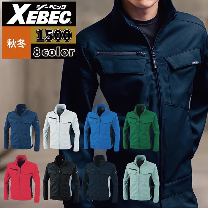 ジーベック（XEBEC） 作業服 1500 ブルゾン 4L-5L 秋冬用 作業着