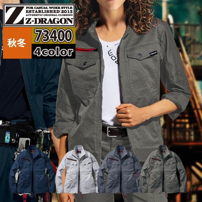 Z-DRAGON 自重堂 作業服 73400 エコストレッチジャンパー EL 秋冬用