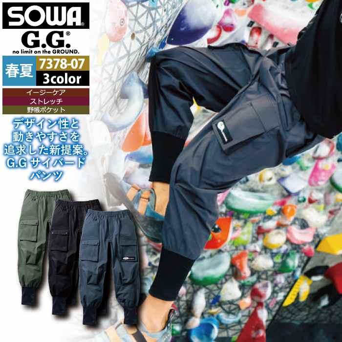 SOWA（ソーワ） 桑和 作業服 作業ズボン 7378-07 ジョガーパンツ S-LL