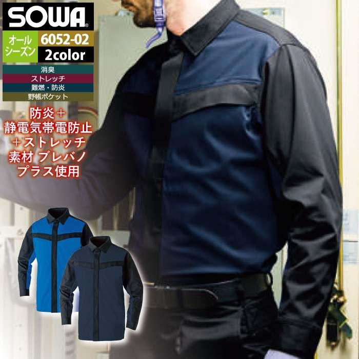桑和 SOWA 作業服 6052-02 長袖シャツ SS-LL 作業着 春夏 SOWA（ソーワ） 桑和 作業服 6052-02 長袖シャツ SS-LL 作業着 春夏