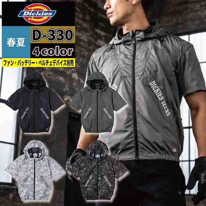 Dickies（ディッキーズ） ファン付きウェア (服のみ) 作業服 作業着 春