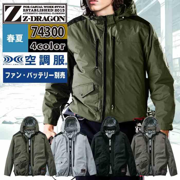 空調服 自重堂 Z-DRAGON ジードラゴン 作業服 春夏 74300 長袖ブルゾン