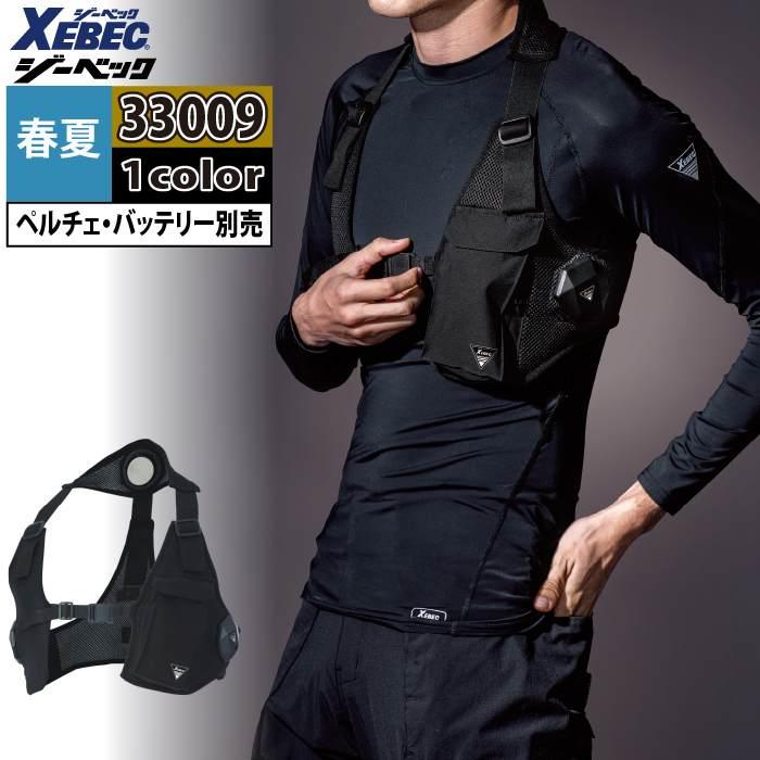 ジーベック（XEBEC） ペルチェ対応ウェア 作業服 春夏 33009 ペルチェ