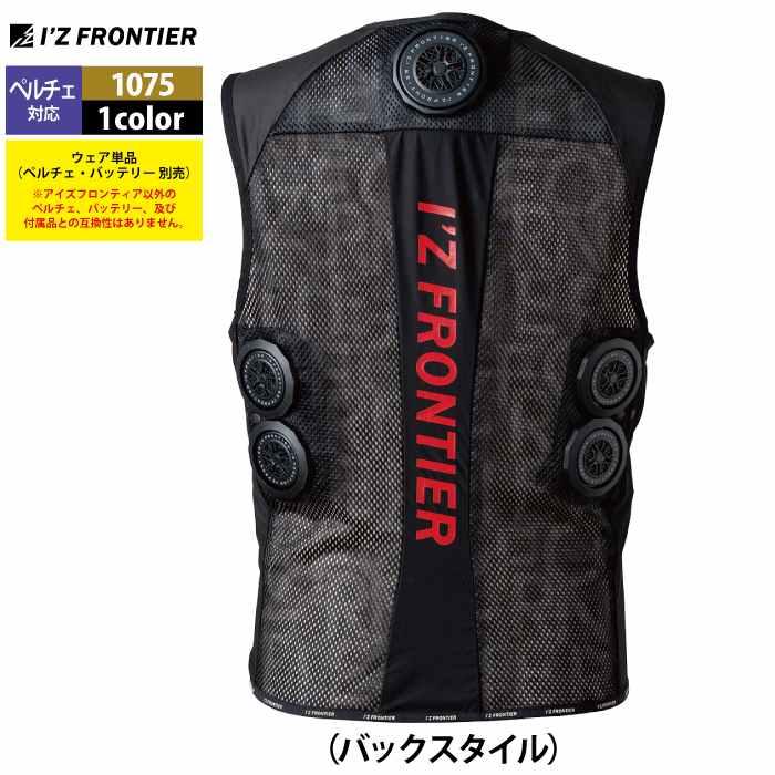 I'Z FRONTIER アイズフロンティア 作業服 2025春夏新作 ペルチェ