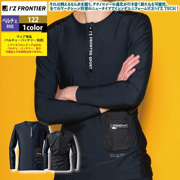 I'Z FRONTIER アイズフロンティア 作業服 2025春夏新作 ペルチェ対応