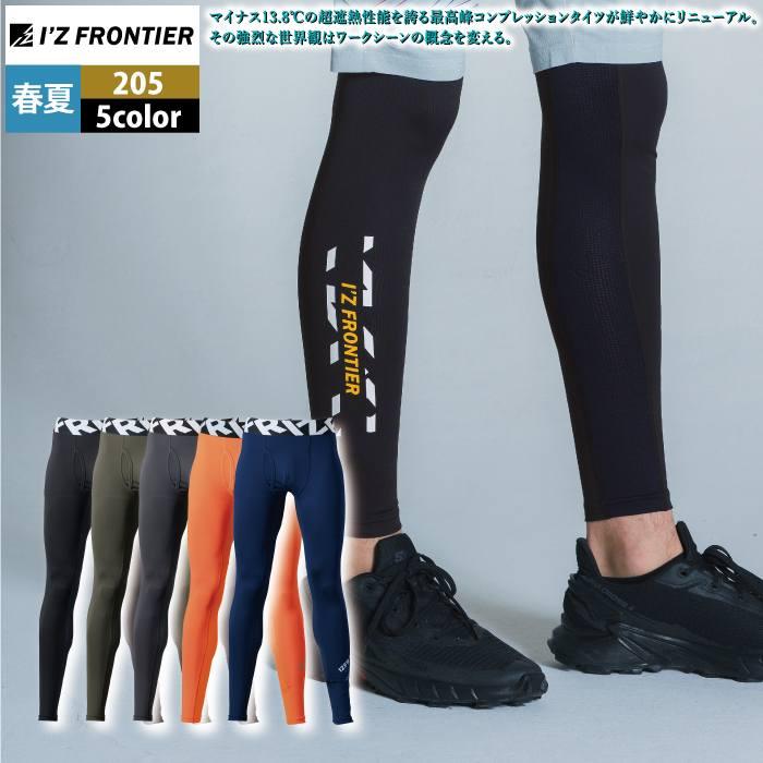 I'Z FRONTIER アイズフロンティア 作業服 インナー 205