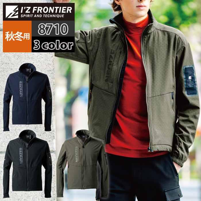 I'Z FRONTIER アイズフロンティア 作業服 2025秋冬新作 8710 ライト