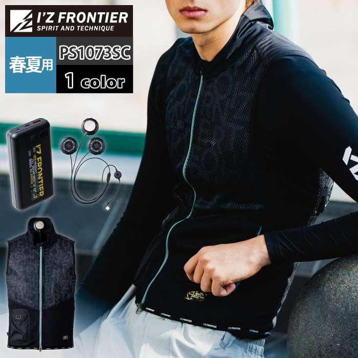 I'Z FRONTIER アイズフロンティア 作業服 2026春夏新作 ペルチェ対応